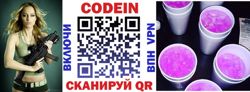 Codein напиток Lean (лин)  Ковдор 